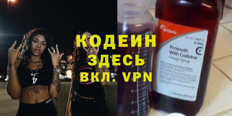 Кодеиновый сироп Lean Purple Drank Салават